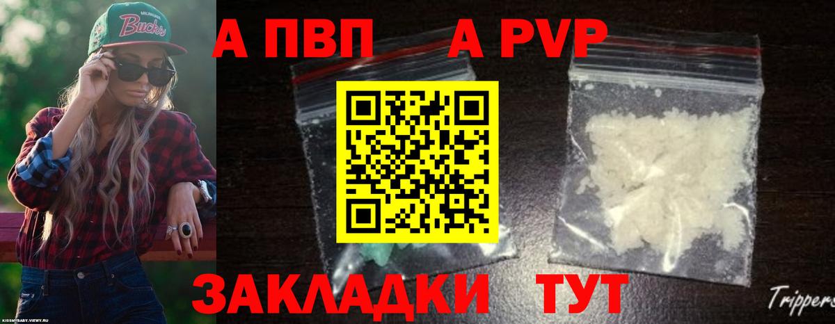 A-PVP Соль Ярославль