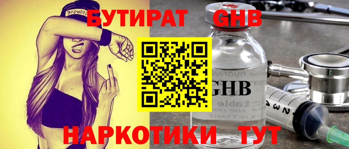 Бутират оксибутират  Ярославль 