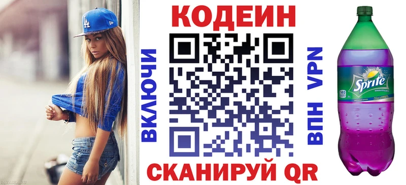 Кодеин напиток Lean (лин) Ярославль