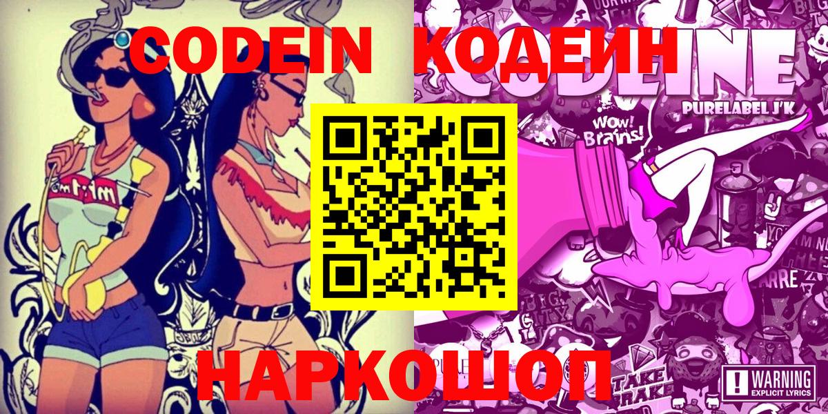 Codein Purple Drank Ярославль