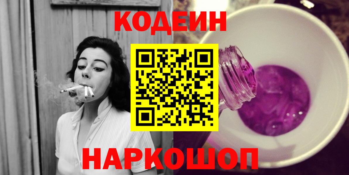 Ярославль  Codein напиток Lean (лин)  Кодеин напиток Lean (лин)  Вход с VPN 