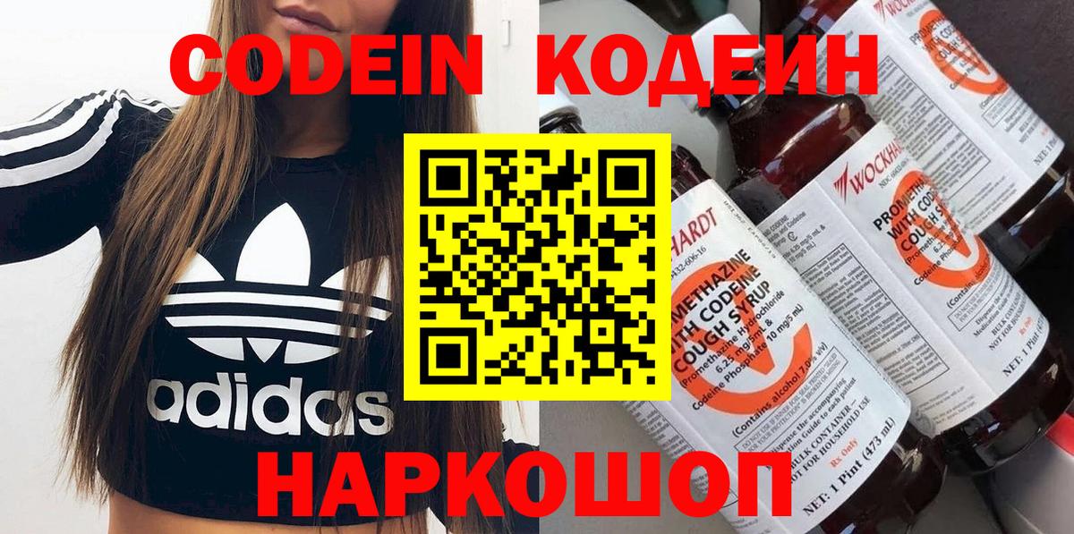Кодеин напиток Lean (лин)  Кодеиновый сироп Lean напиток Lean (лин)  Ярославль 