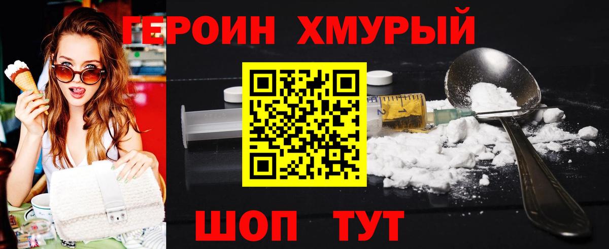 Героин Heroin Ярославль