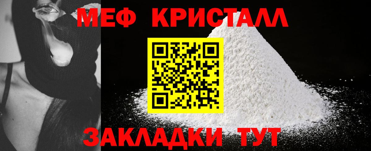 МЯУ-МЯУ мука  Мефедрон кристаллы  Ярославль 