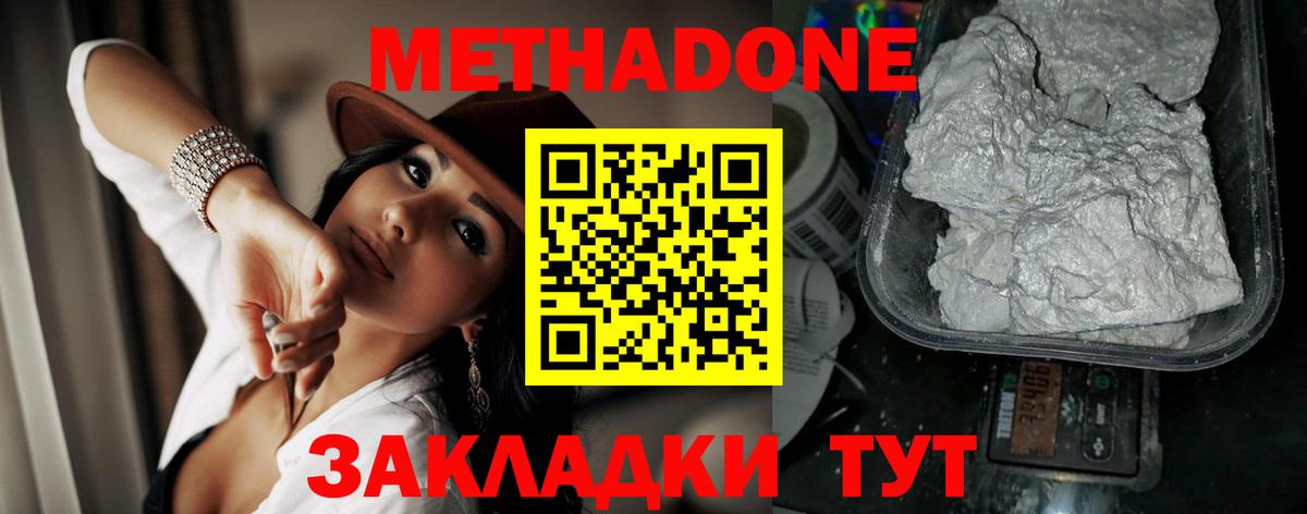 МЕТАДОН мёд  МЕТАДОН methadone  Ярославль 