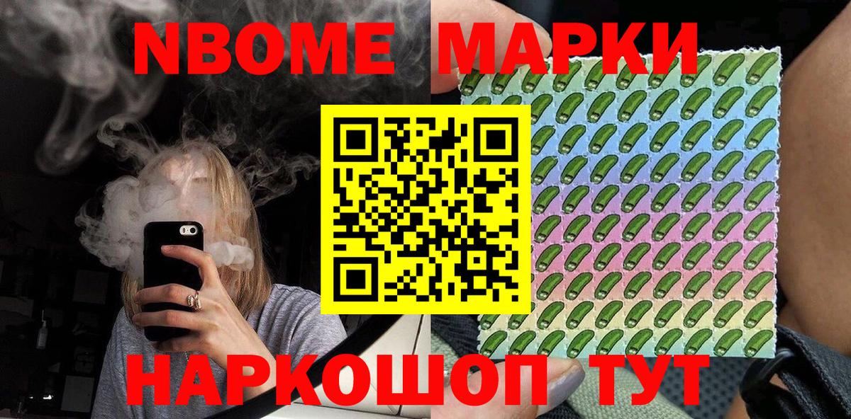 Марки 25I-NBOMe 1500мкг Ярославль